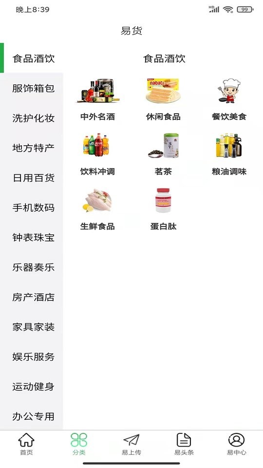 易小乐易货 v1.0.30 安卓版0