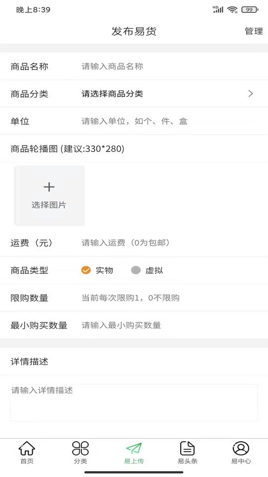 易小乐易货 v1.0.30 安卓版1