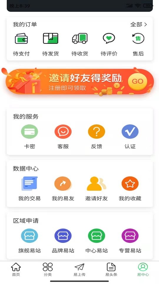 易小乐易货 v1.0.30 安卓版2