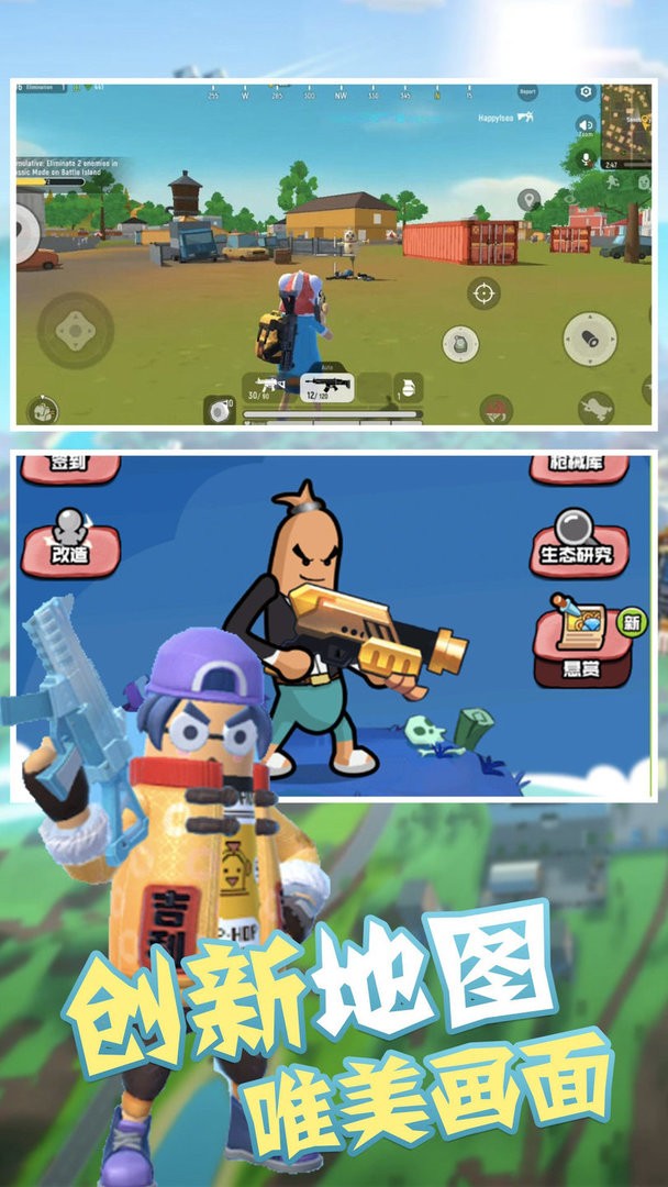 香肠吃鸡派对最新版 v1.0.0 安卓版 0