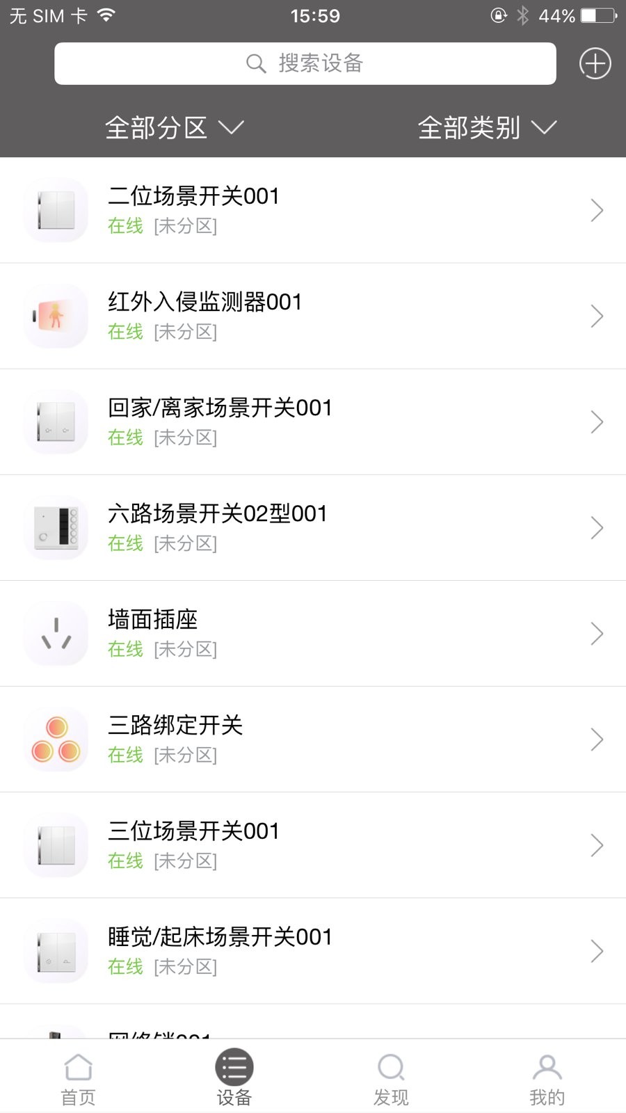 智家人智能锁官方版 v1.3.0 安卓版1
