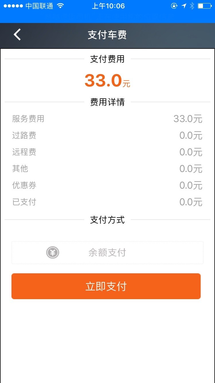 哒哒速运司机端app v5.1.8.2 安卓版0