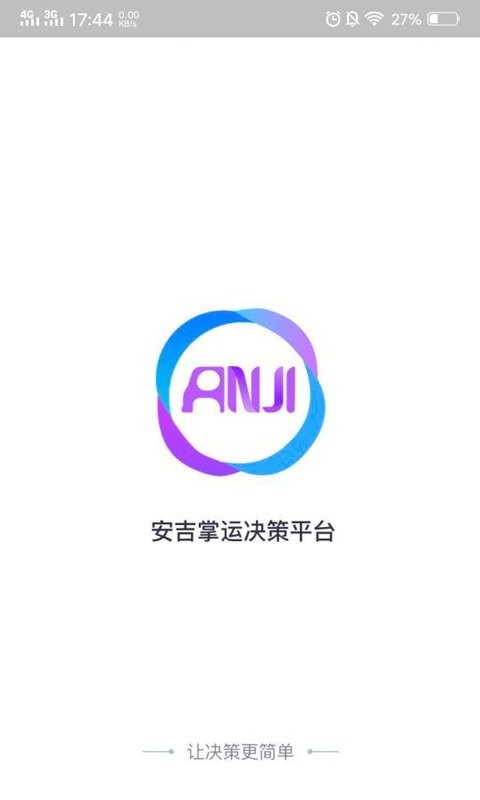 安吉掌运软件 v2.2.00 安卓版2