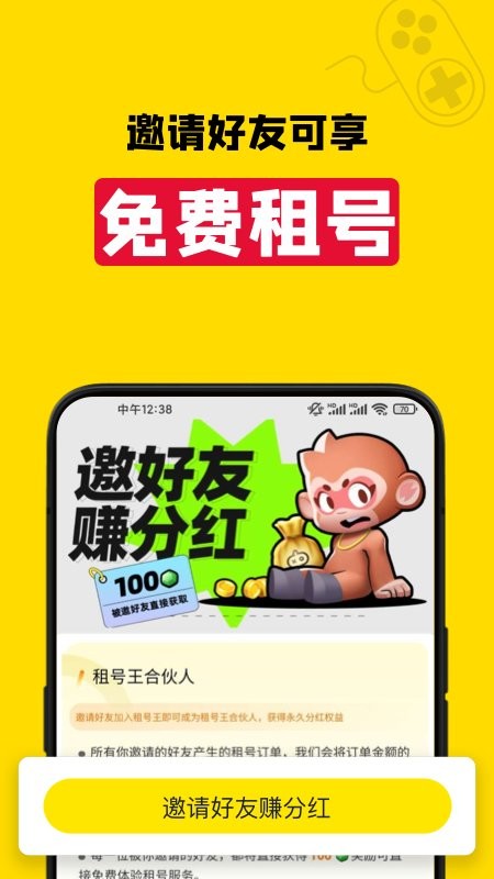 租号王官方版 v2.4.8 安卓版2