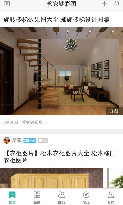 管家婆彩图库宝典 v1.0.0 安卓版1