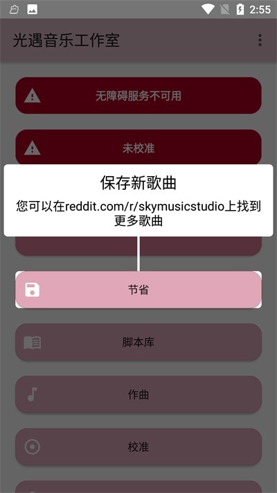 光遇音乐工作室完整版 v3.0.1 安卓最新版 1