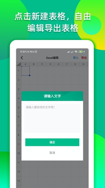 手机制作表格模板 v1.7.0 安卓版2