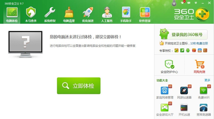 360安全卫士9.7历史版本