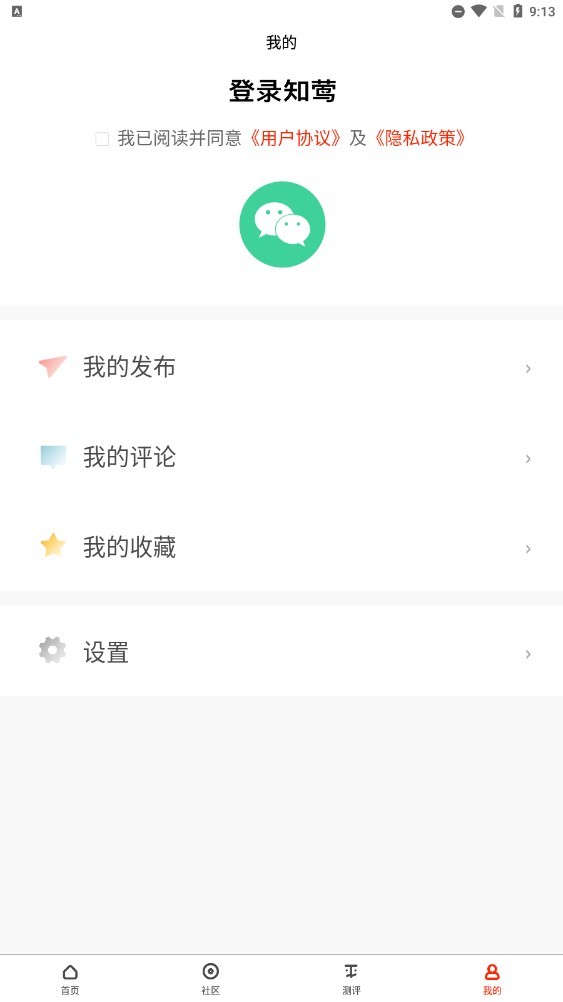 知莺最新版 v1.2.2 安卓版2