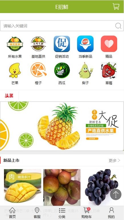E招鲜手机版 E招鲜