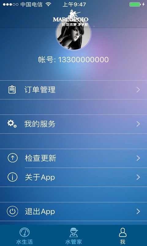 马可波罗净水器官方版 v2.3.2 安卓版2