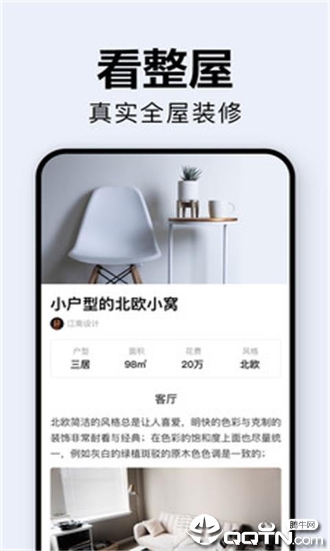 居家装修软件 v2.7 安卓版0