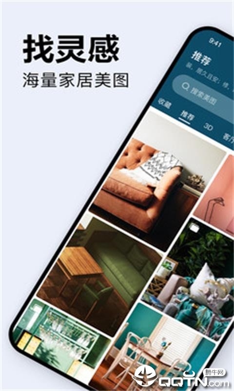 居家装修软件 v2.7 安卓版2