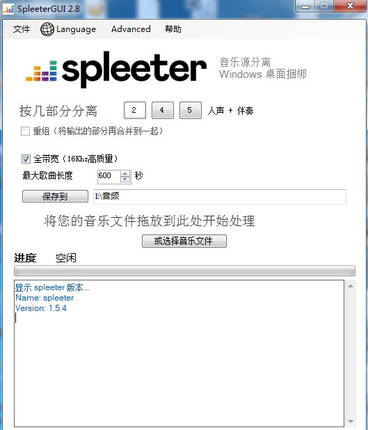 Spleeter中文版 v1.0 官方版0