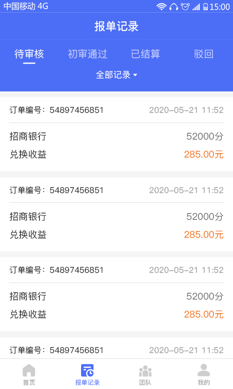 积分易现软件 v4.4.2 安卓版 1