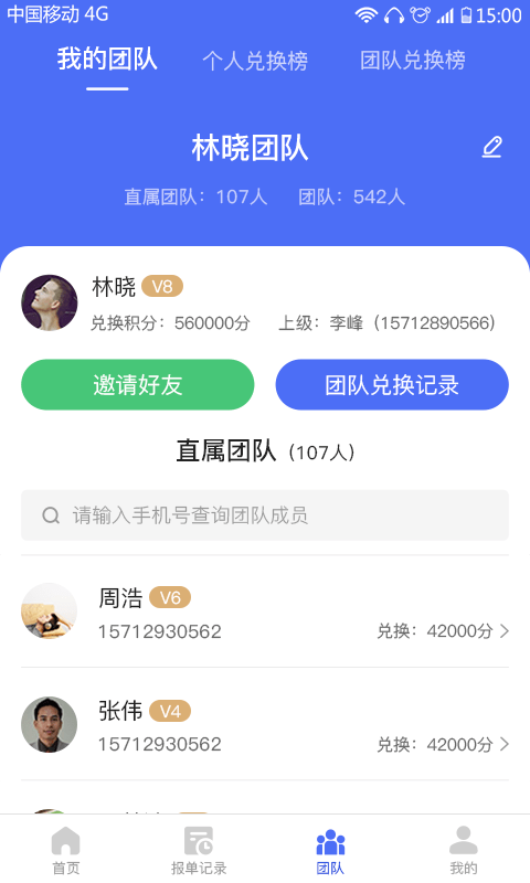 积分易现软件 v4.4.2 安卓版 0