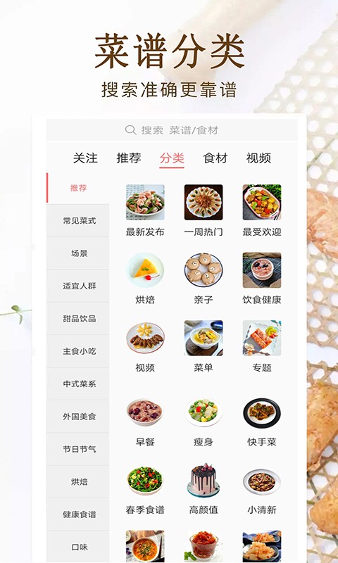 中华美食大全app