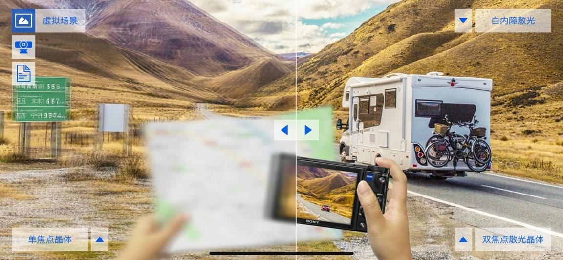 蔡司视觉模拟官方版 v1.9 安卓最新版0