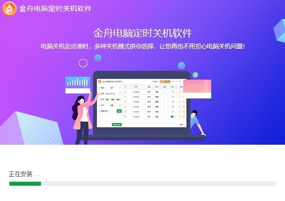 金舟电脑定时开关机 金舟电脑定时开关机软件下载