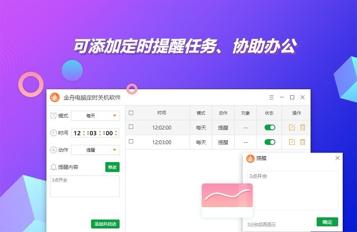 金舟电脑定时开关机 v4.5.5.0 官方版 0