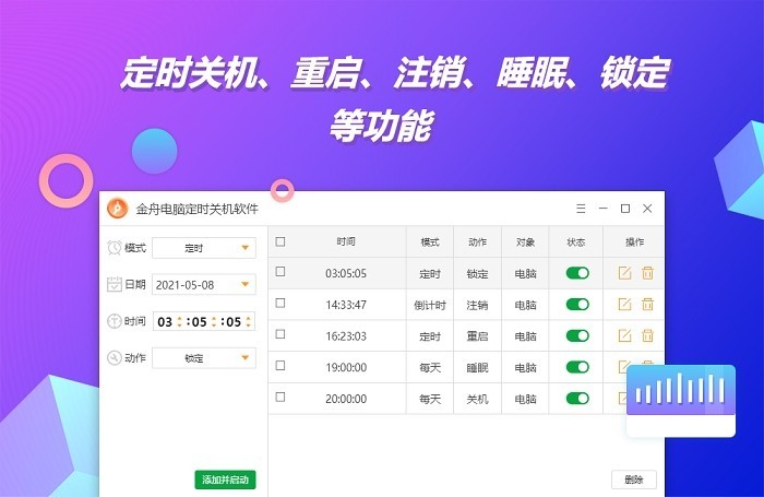 金舟电脑定时开关机 金舟电脑定时开关机软件下载