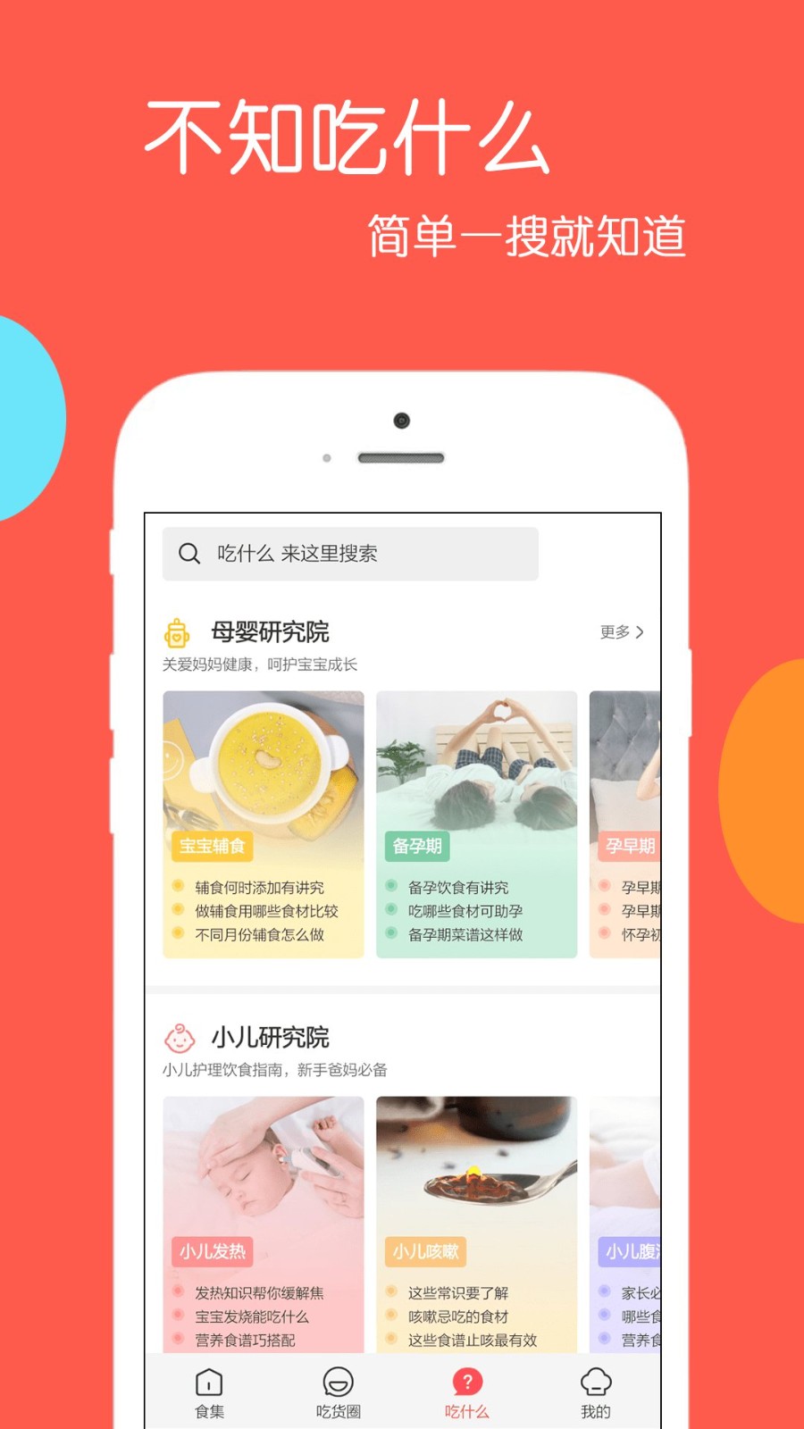 天天美食手机软件 v4.0.0.2 安卓版 0