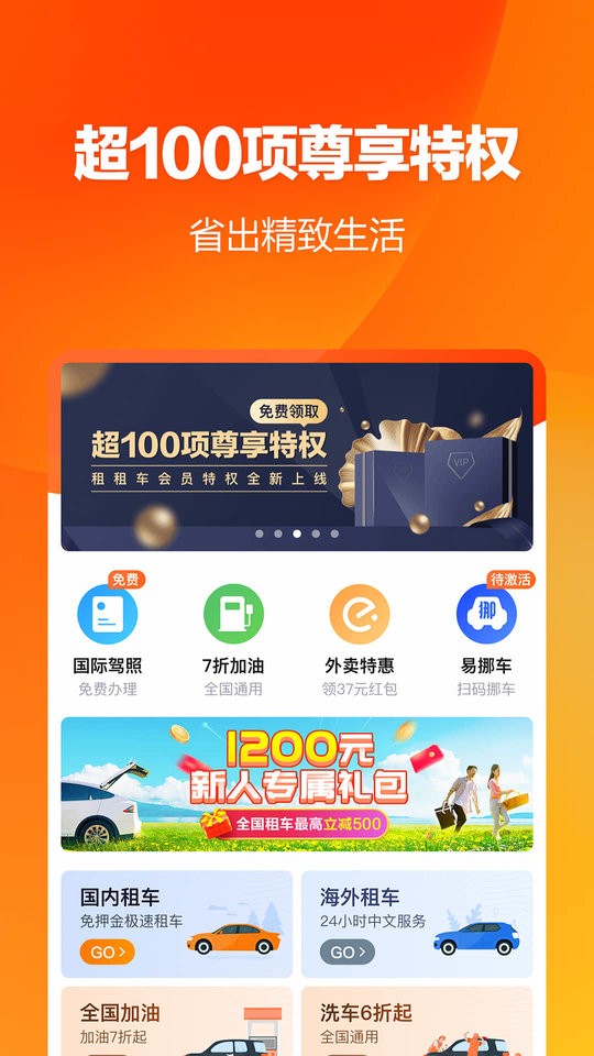 租租车福利版官方下载