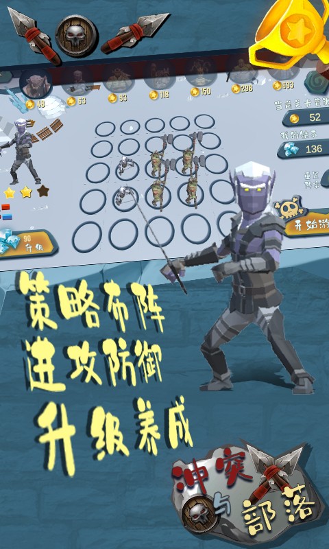 冲突与部落免费版 v3.0 安卓版0