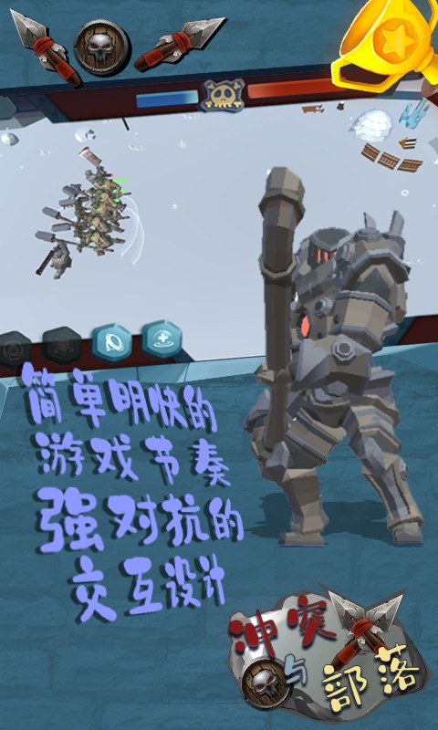 冲突与部落免费版 v3.0 安卓版1