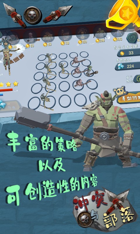 冲突与部落免费版 v3.0 安卓版2