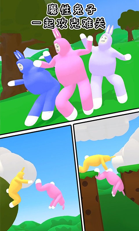 终极兔子人免费版