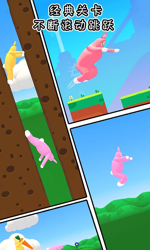 终极兔子人游戏 v2.4 安卓版2