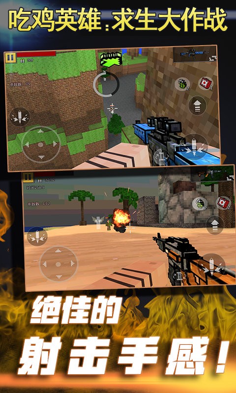 吃鸡英雄求生大作战免费版 v1.2 安卓版0