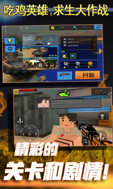 吃鸡英雄求生大作战免费版 v1.2 安卓版1