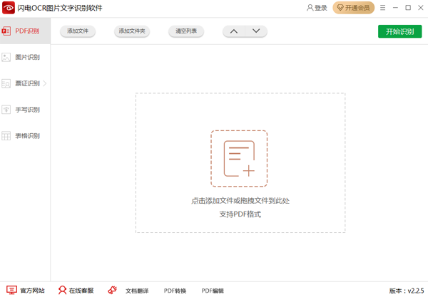 闪电ocr图片文字识别软件免费版下载
