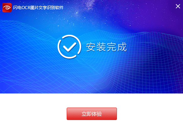 闪电ocr图片文字识别软件免费版下载
