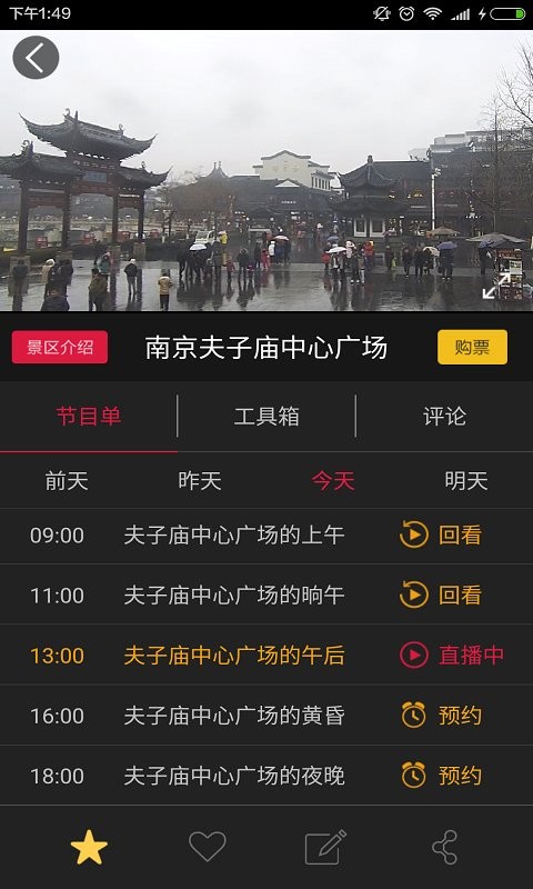 美丽江苏软件 v1.2.8 安卓版2