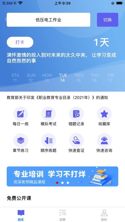 中亚职考通app