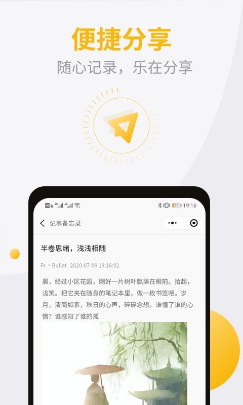 随身记事本官方版