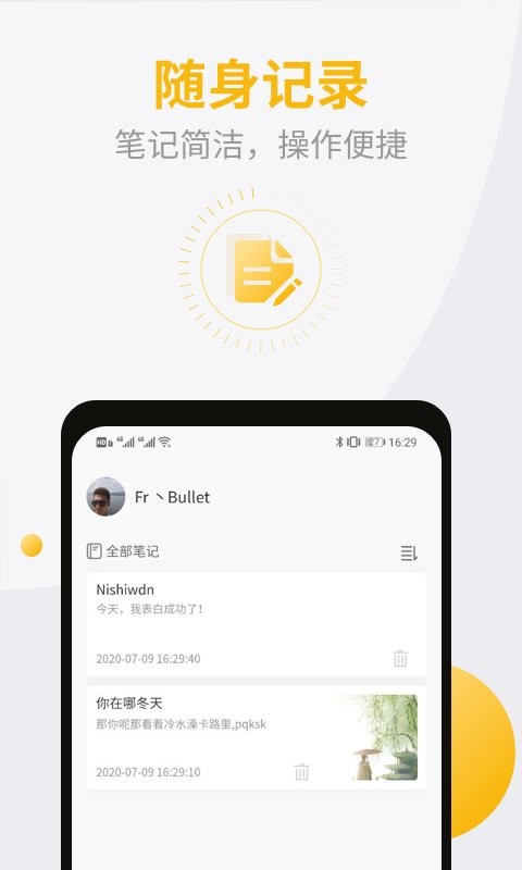 随身记事本软件 v1.0.0 安卓版1