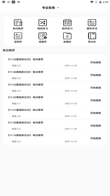 护士快题库最新版 v1.0.1 安卓版0