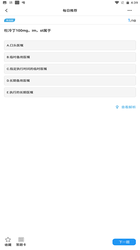 护士快题库软件