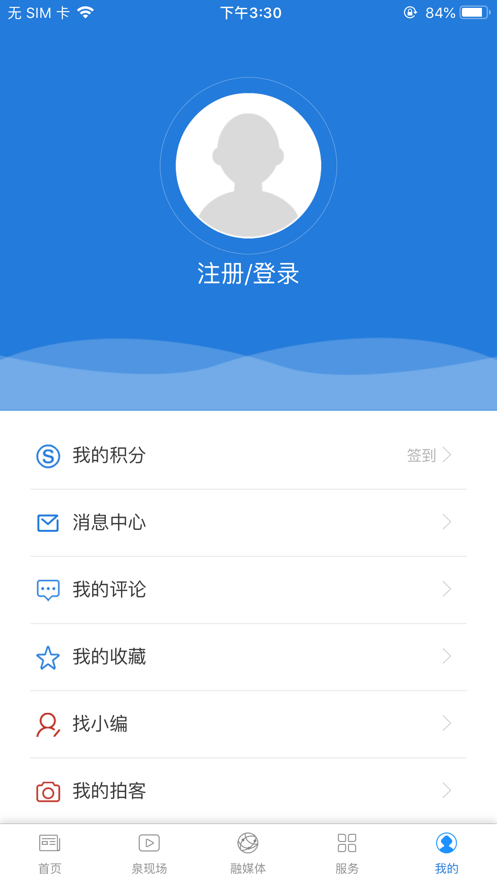 活力玉泉官方版 v5.0.1 安卓版0