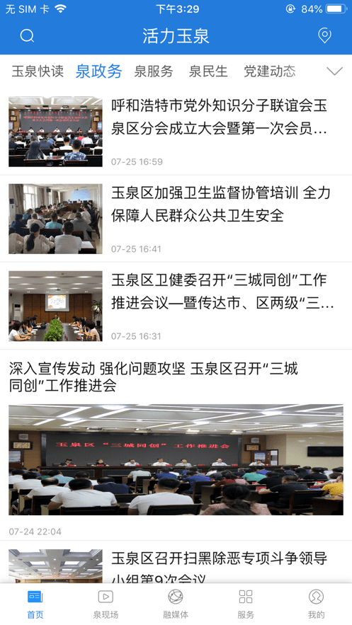 活力玉泉app下载