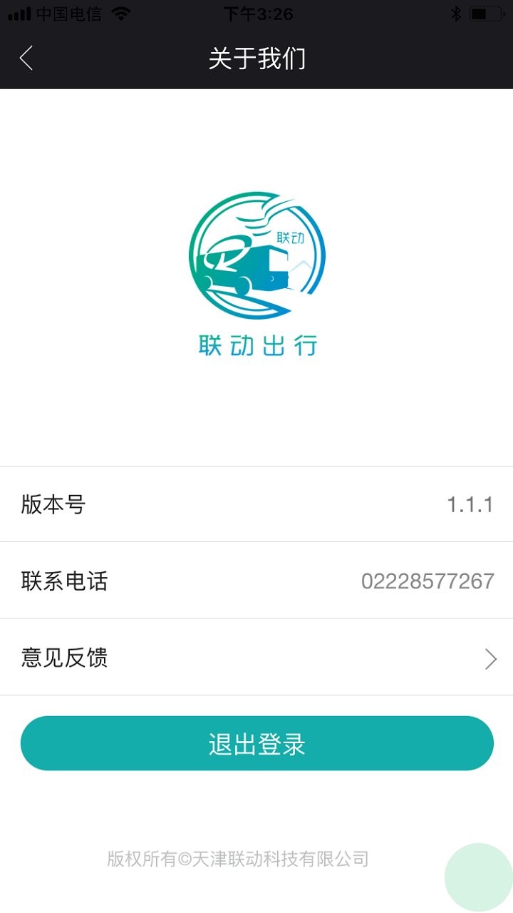 联动出行共享电动车官方版 v2.0.21 安卓版0