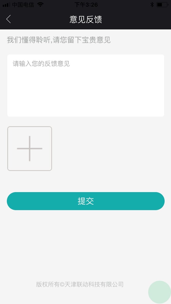 联动出行共享电动车官方版 v2.0.21 安卓版1