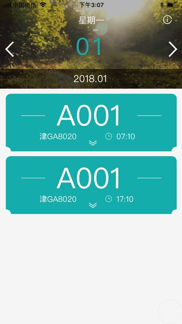联动出行共享电动车官方版 v2.0.21 安卓版2
