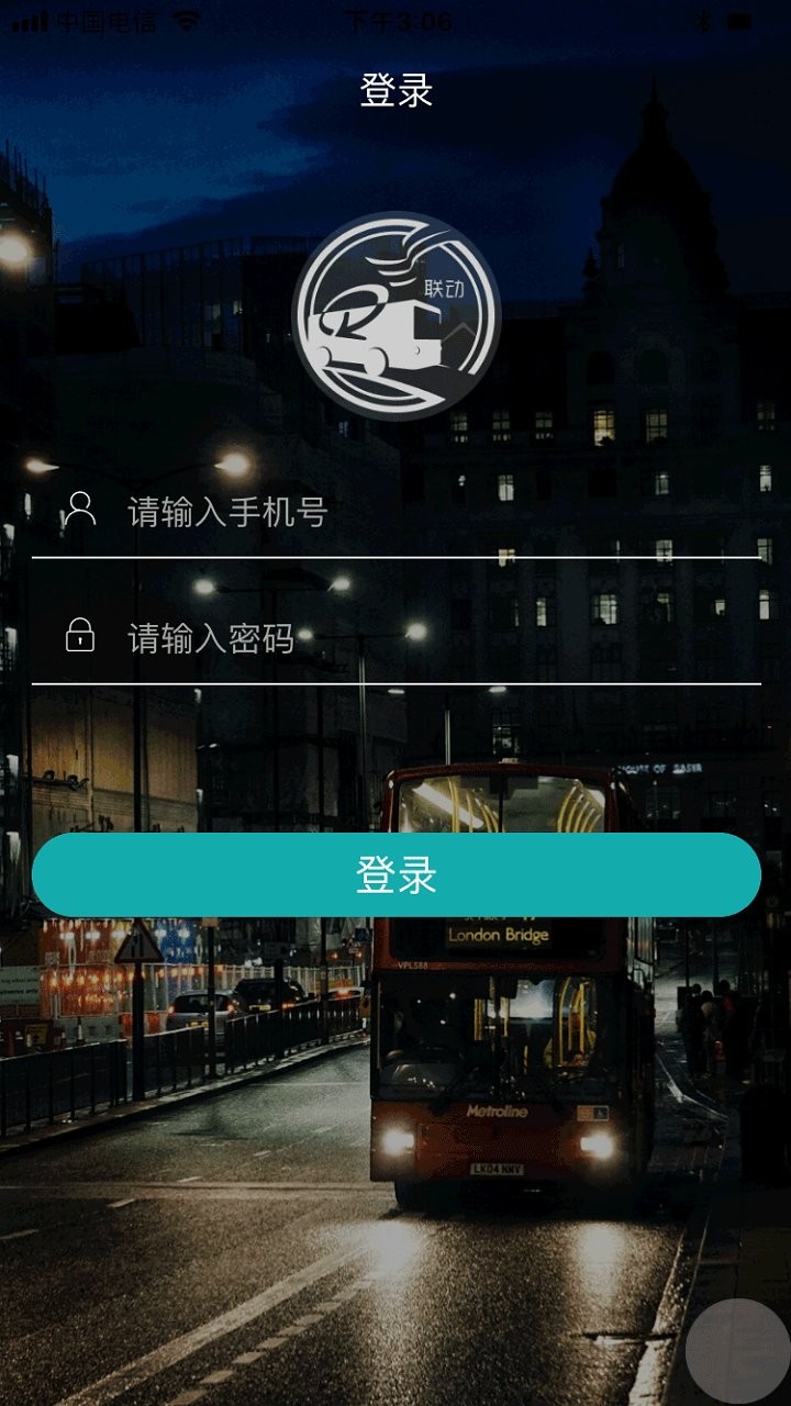 联动出行app