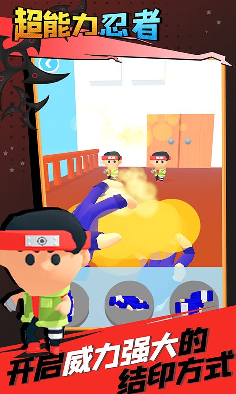 超能力忍者手游 v1.0.2 安卓版 2