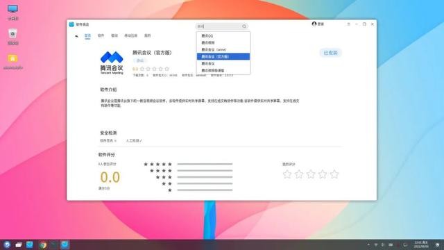 腾讯会议linux版软件 v2.8.0.1 pc版0
